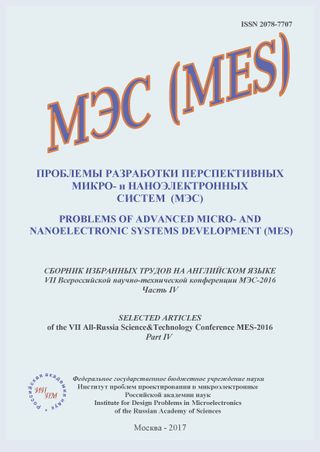 PROBLEMS OF ADVANCED MICRO- AND NANOELECTRONIC SYSTEMS DEVELOPMENT (MES) SELECTED ARTICLES of the VII All-Russia Science&Technology Conference MES-2016 Part IV, Design of Electron Component Base
