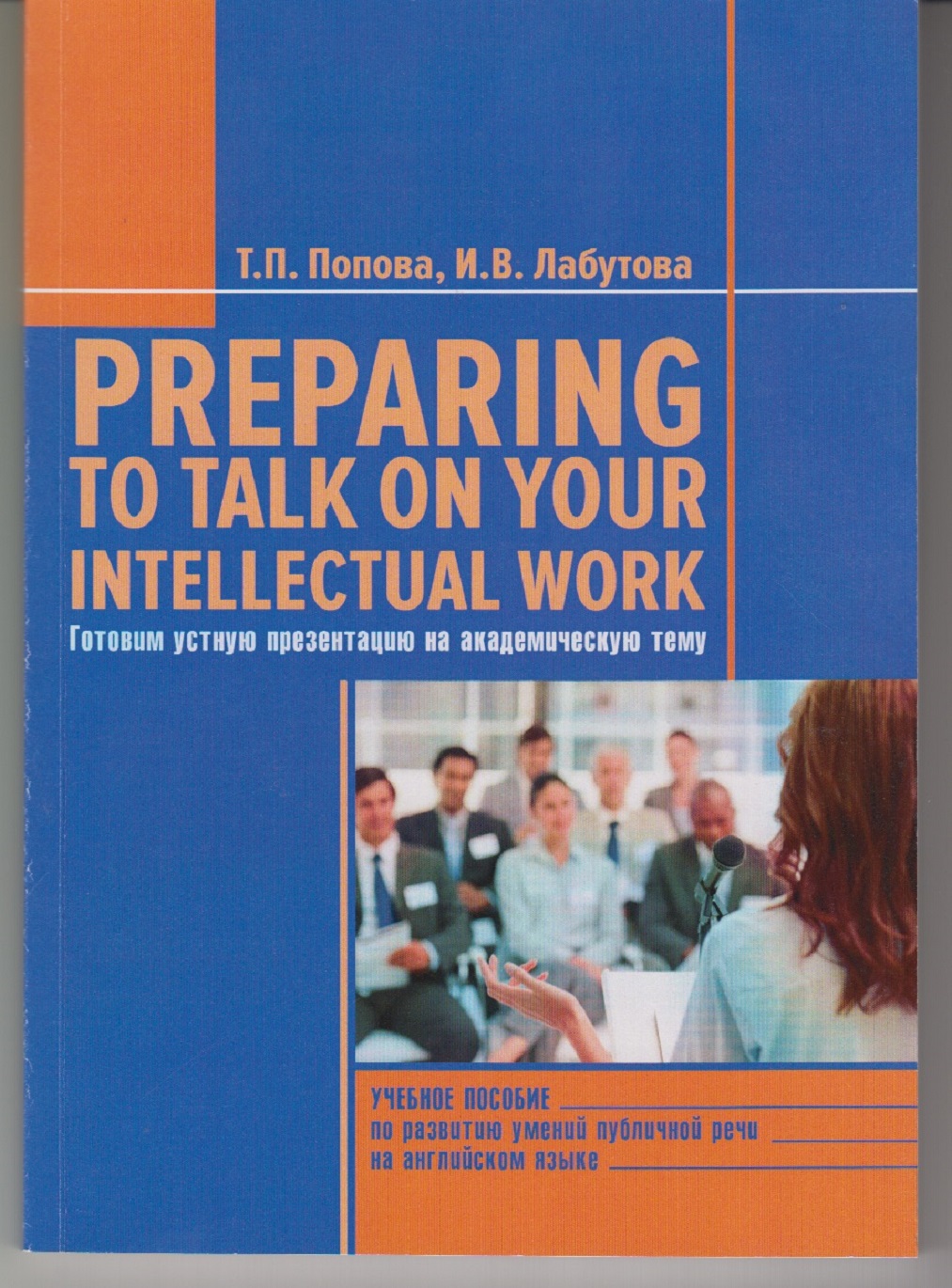 Preparing to talk on your intellectual work