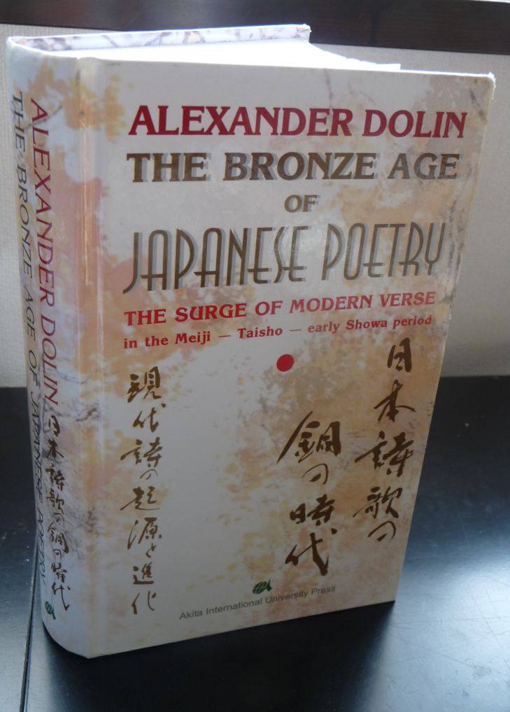 Alexander Dolin. The Bronze Age of Japanese Poetry: the surge of modern verse in the Meiji - Taisho - early Showa period.