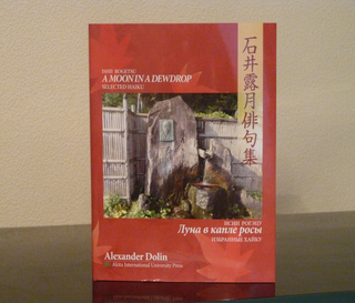 Ishii Rogetsu. Selected Haiku. (trilingual Japanese-English-Russian collection)