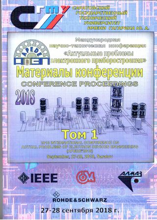 IEEE, Актуальные проблемы электронного приборостроения АПЭП-2018. Материалы международной научно-технической конференции, 27-28 сентября 2018 г.