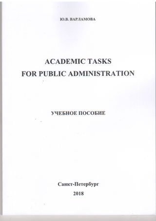 Academic Tasks For Public Administration
