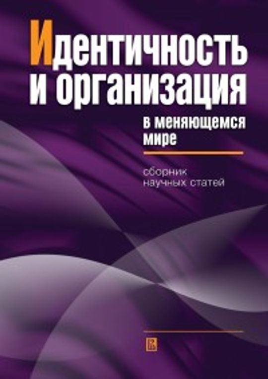 Сборник научных статей. Идентичность книга. Сборник научных статей обложка. Книги по самоидентификации.