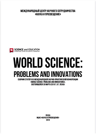 World science: problem and innovations: сборник статей XXVIII Международной научно-практической конференции