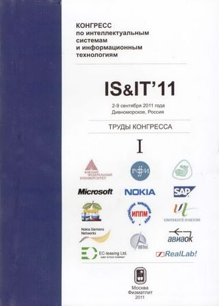 Труды Конгресса по интеллектуальным системам и информационным технологиям "IS&IT'11"