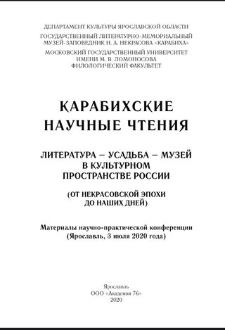 Карабиха: историко-литературный сборник