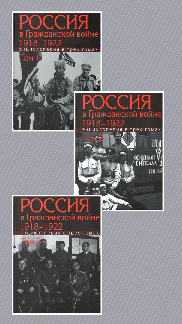 Россия в Гражданской войне. 1918-1922