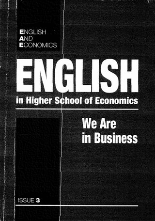 English in Higher School of Economics. Issue 3: «We Are in Business»