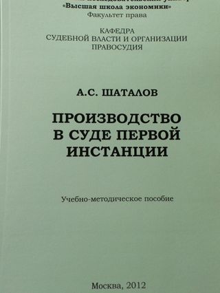 Производство в суде первой инстанции