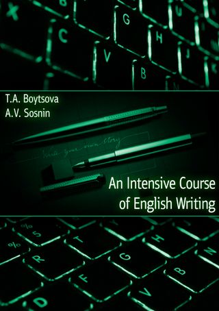 An Intensive Course of English Writing. Интенсивный курс письма на английском языке: Учебное пособие для изучающих английский язык