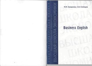 Business English. Учебно-методическое пособие по деловому английскому языку