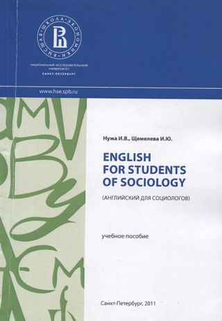 English for Students of Sociology (Английский для социологов)