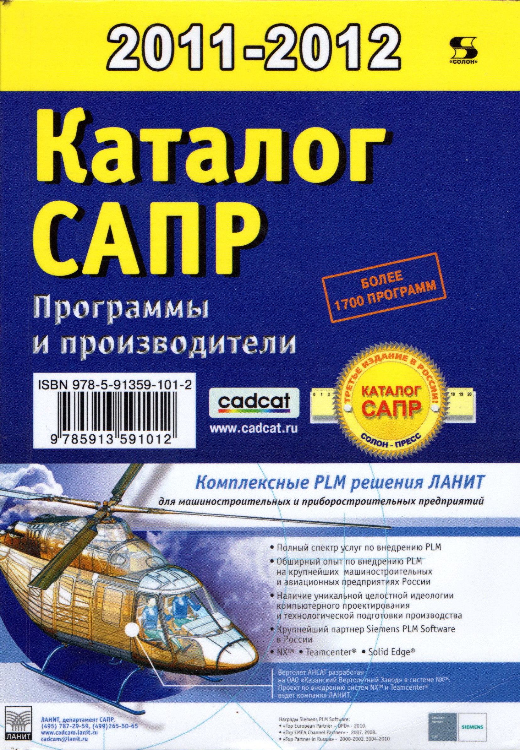 Каталог САПР. Программы и производители. 2011-2012