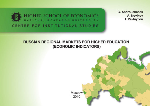 Russian Regional Markets for Higher Education (Economic Indicators)