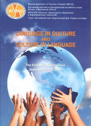 Language in Culture and Culture in Language: Сборник материалов международной научно-практической конференции, 25-26 сентября 2009 (The First MELTA Conference)