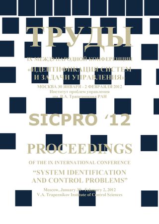 Труды IX Международной конференции «Идентификация систем и задачи управления» SICPRO ‘12 Москва 30 января - 2 февраля 2012 г.
