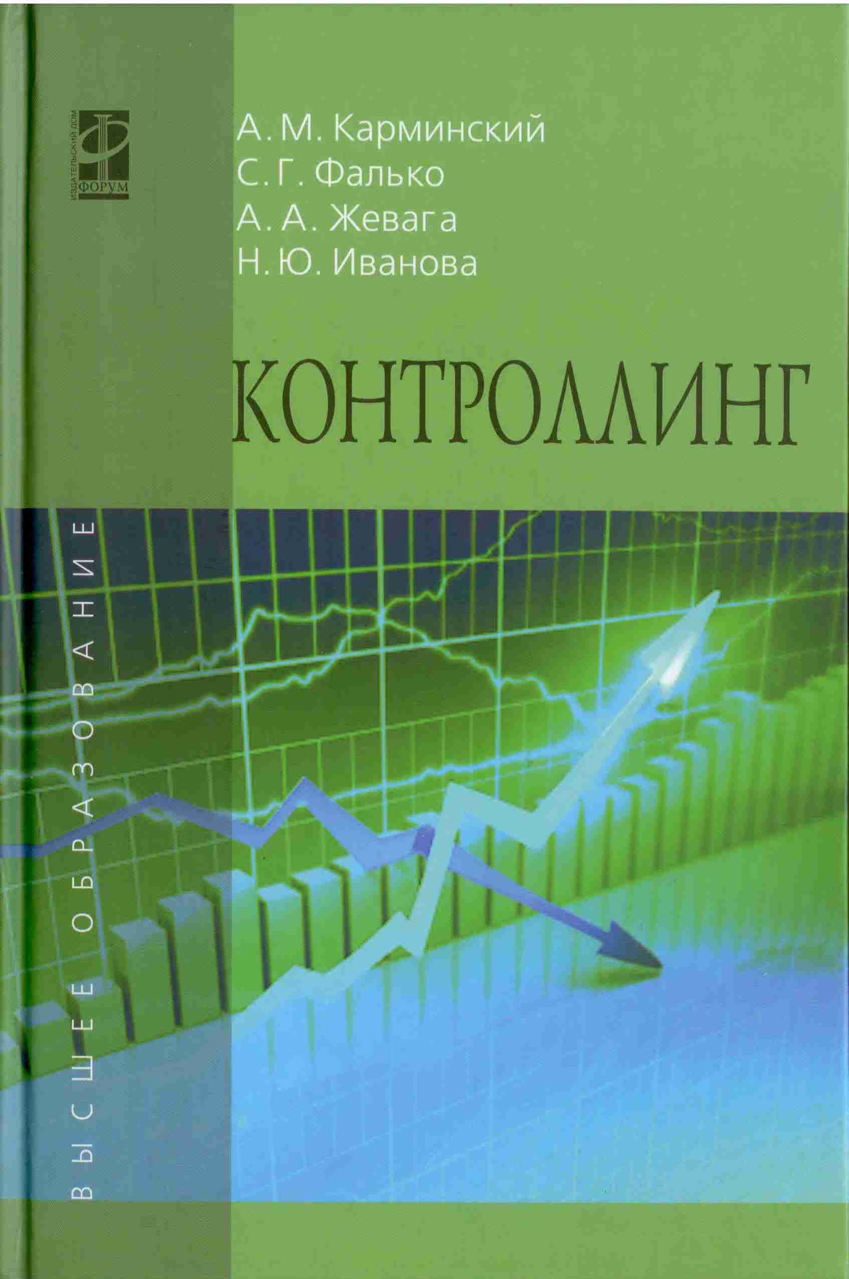 Контроллинг Карминский