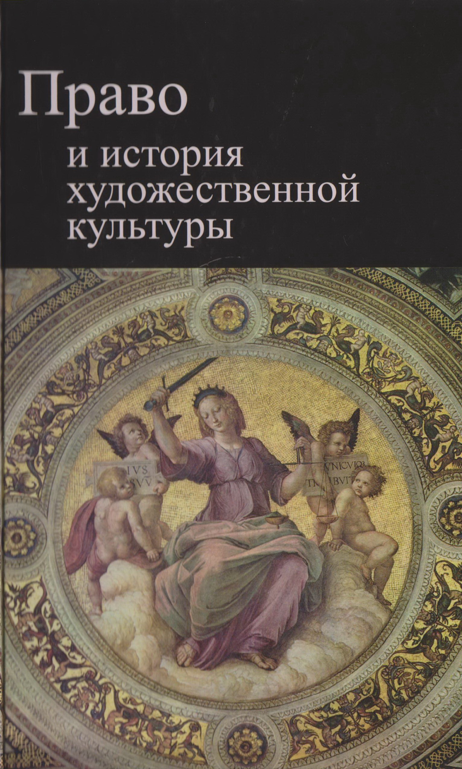 История интерьера учебное пособие для студентов вузов