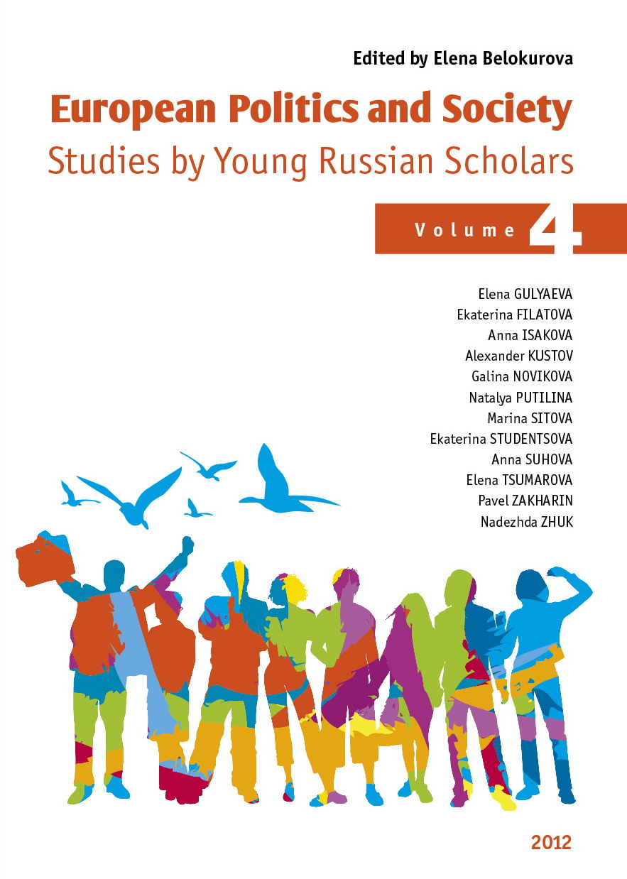 European Politics and Society. Studies by Young Russian Scholars