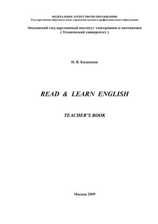 Read & Learn English. Teacher’s Book: Учебное пособие