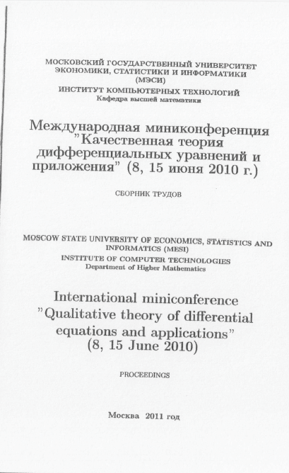 Сборник трудов Международной миниконференции «Качественная теория дифференциальных уравнений и приложения» (8, 15 июня 2010 г.).