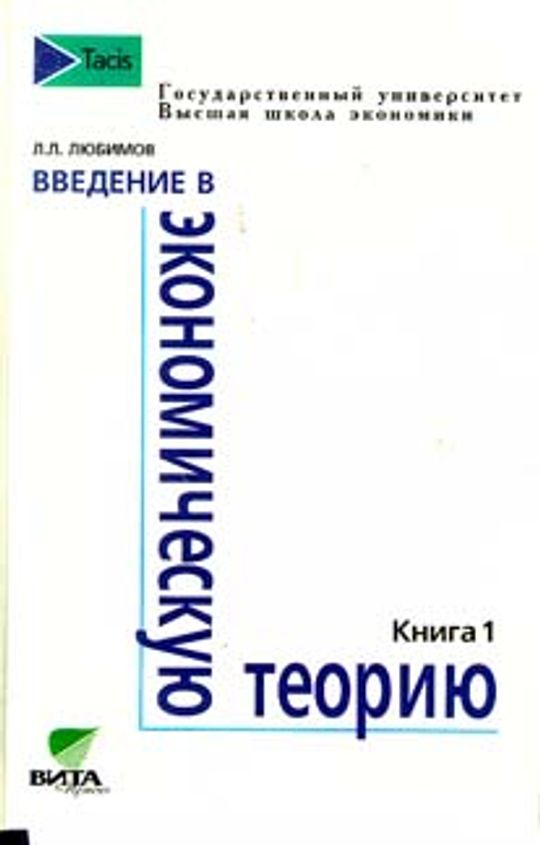 Основы экономической теории книги. Экономическая теория книга. Основы экономической теории книга.