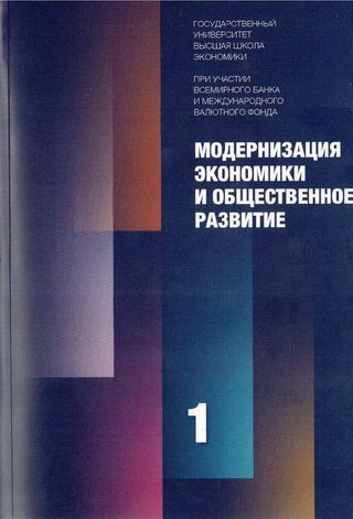 VIII Международная научная конференция. Модернизация экономики и общественное развитие: В 3 кн.