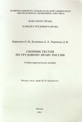 Сборник тестов по трудовому праву России
