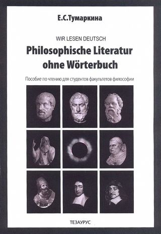 Wir lesen deutsch. Philosophische Literatur ohne Wörterbuch