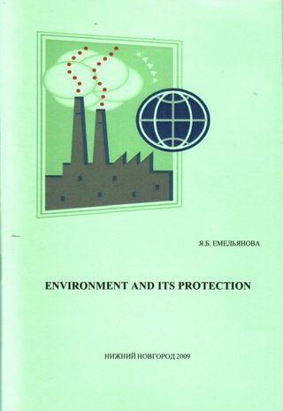 Проблемы охраны окружающей среды = Environment and its protection