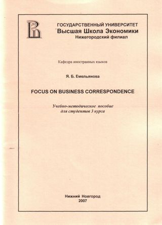 Деловая переписка = Focus on business correspondence: учебно-методическое пособие для студентов 3 курса
