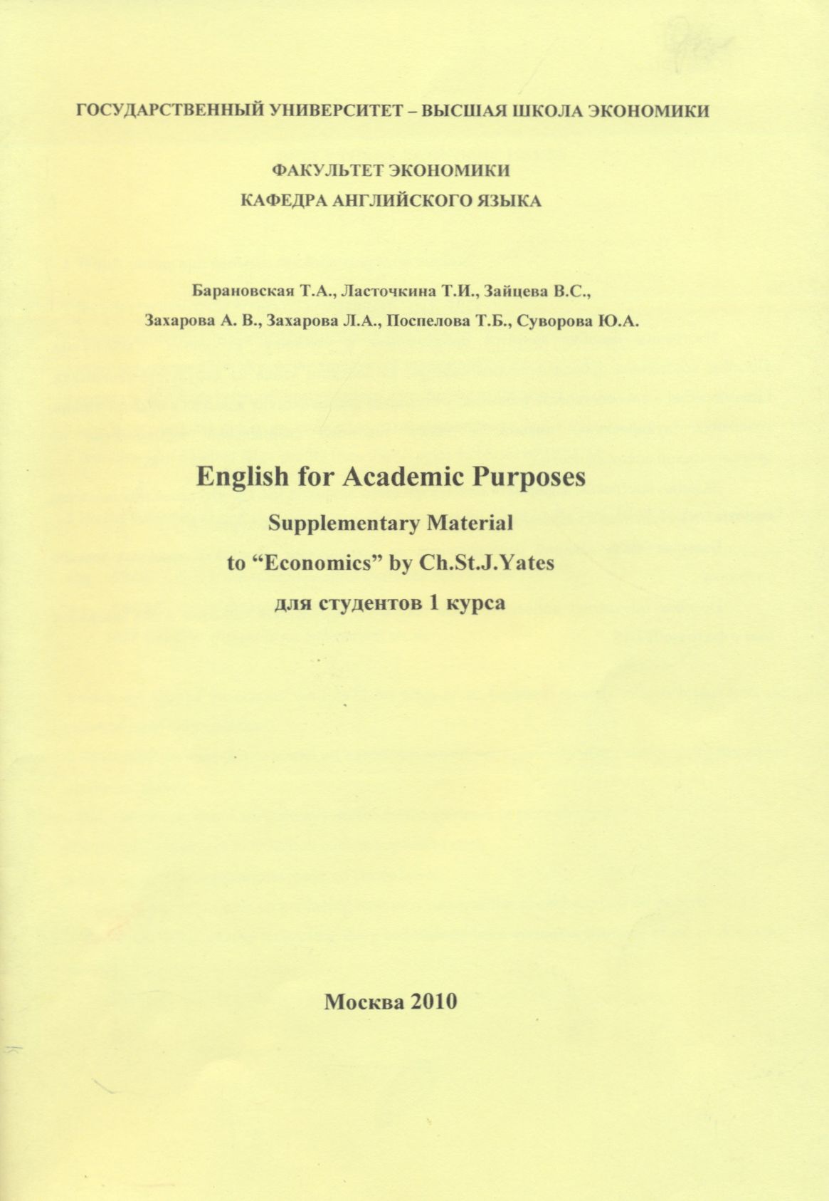 English for Academic Purposes. Supplementary material to “Economics” by Ch. St. J. Yates