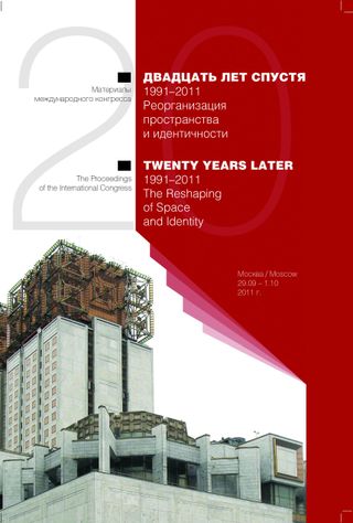Двадцать лет спустя: 1991–2011: Реорганизация пространства и идентичности: Материалы международного конгресса