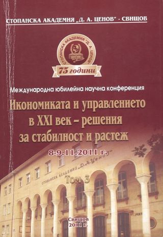 Economics and Management in the ХХI Century – Solutions for Sustainability and Growth/ International Jubilee Scientific Conference 8-9.11.2011. – Svishtov, 2011