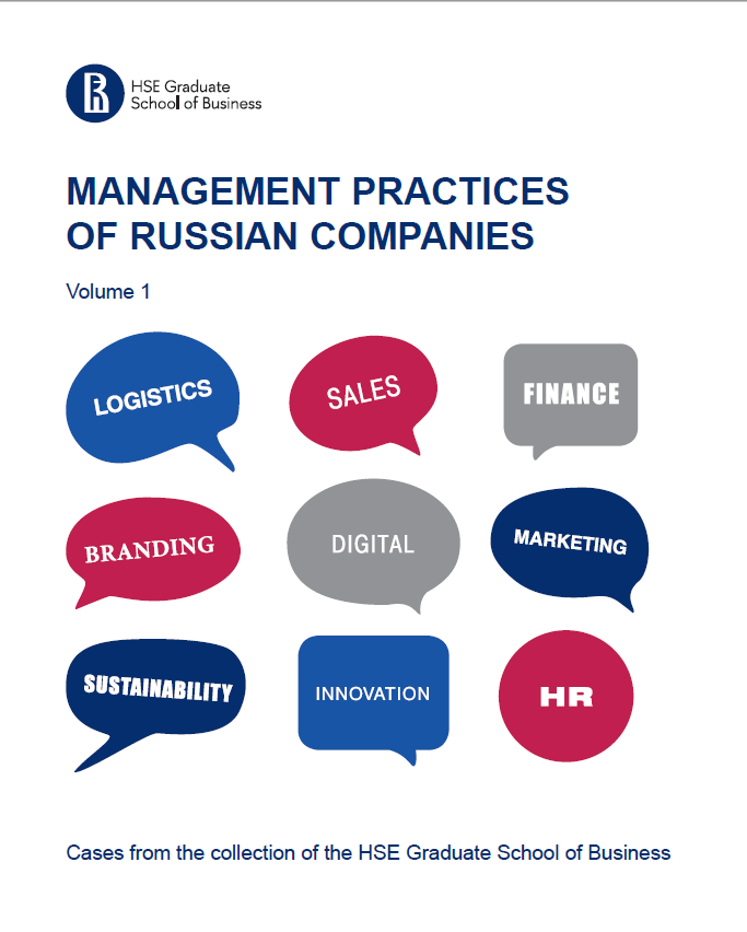 Management practices of Russian companies. Vol. 1. Cases from the HSE Graduate School of Business Collection