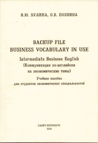 Back up File. Business Vocabulary in Use. Intermediate Business English