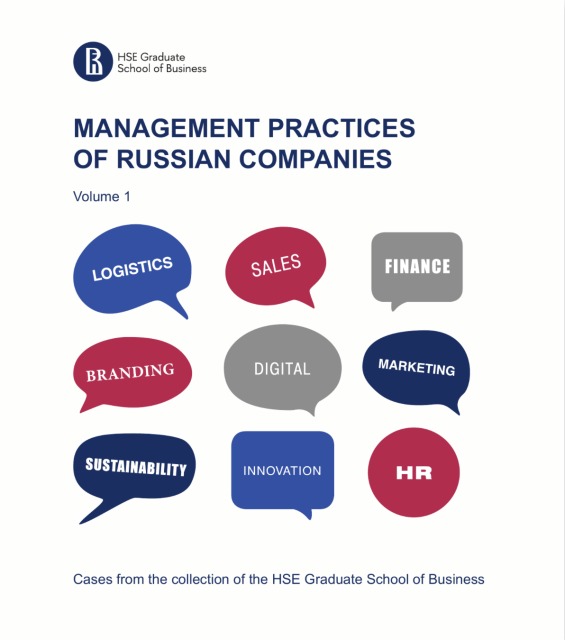 Management practices of Russian companies. V. 1 