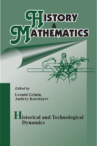 HISTORY & MATHEMATICS. HISTORICAL AND TECHNOLOGICAL DYNAMICS: FACTORS, CYCLES, AND TRENDS