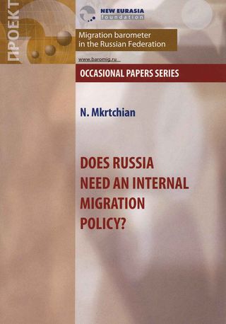 Does Russia need an Internal Migration Policy?