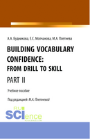 Building Vocabulary Confidence: from Drill to Skill (Part II)
