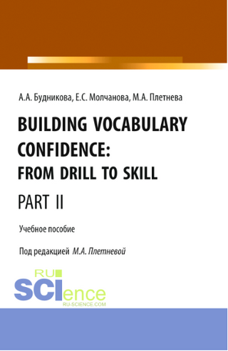 Building Vocabulary Confidence: from Drill to Skill (Part II)