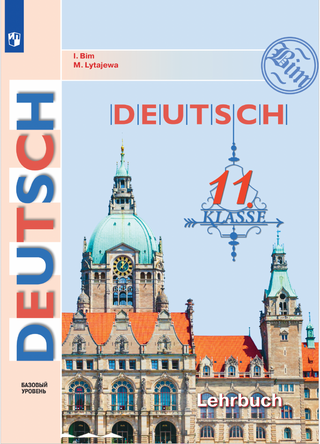 Немецкий язык: 11 класс: базовый уровень. Учебник для общеобразовательных организаций