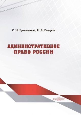 Административное право России: учебник