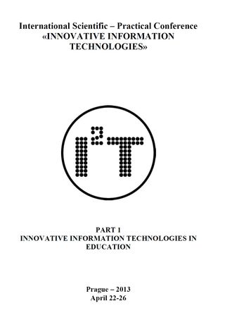 Инновационные информационные технологии: Материалы международной научно-практической конференции