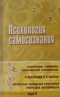 Психология самосознания