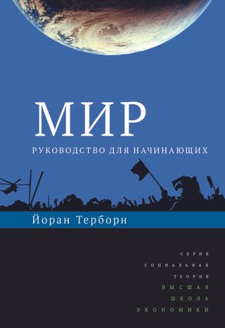 Мир: руководство для начинающих. 2-е изд.