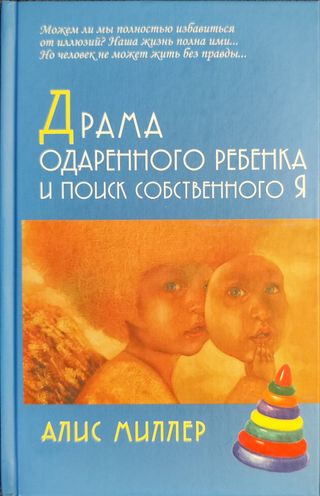 Драма одаренного ребенка и поиск собственного Я