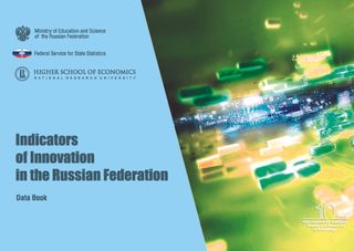 Indicators of Innovation in the Russian Federation: Data Book